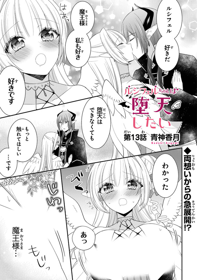 Lucifer-chan wa Daten shitai - Chapter 13 - Page 1